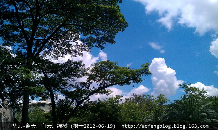 2012-华师－蓝天、白云、绿树